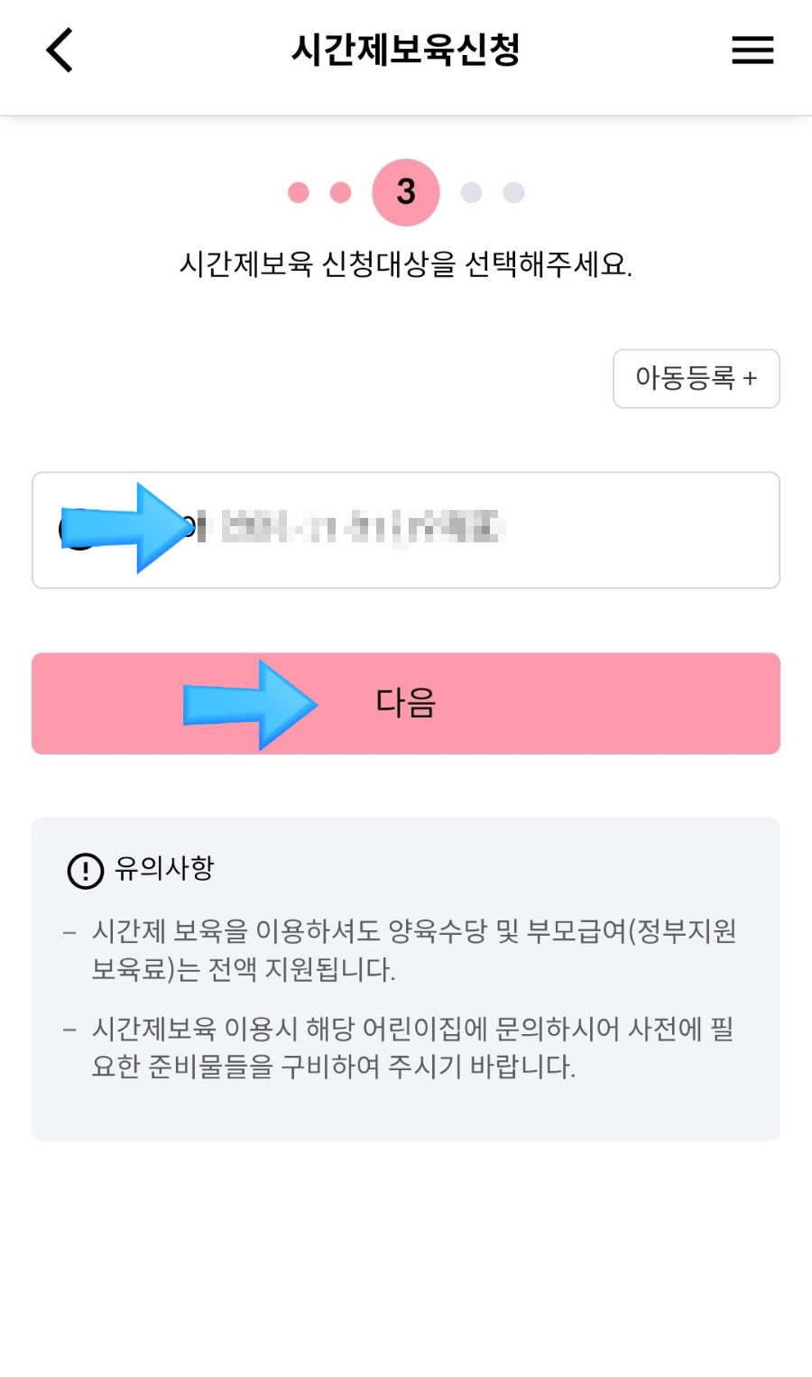 시간제보육아동