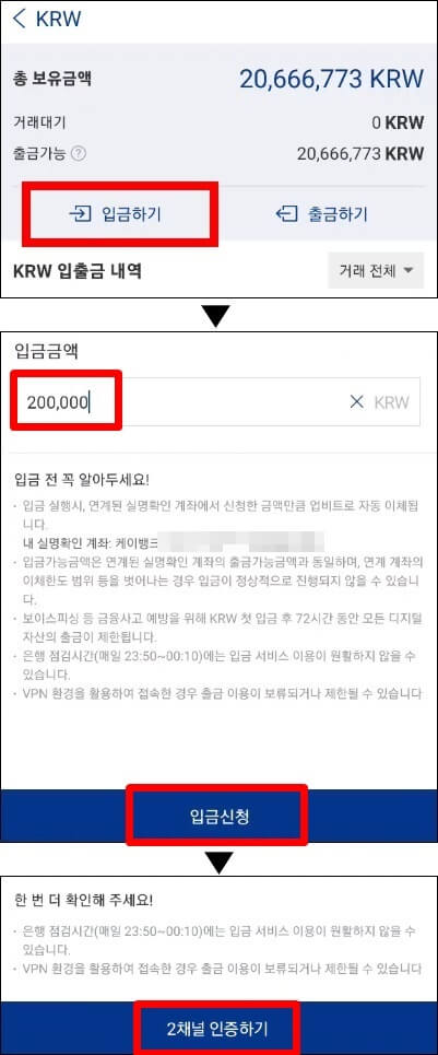 입금 액수 지정 및 2채널 인증하기