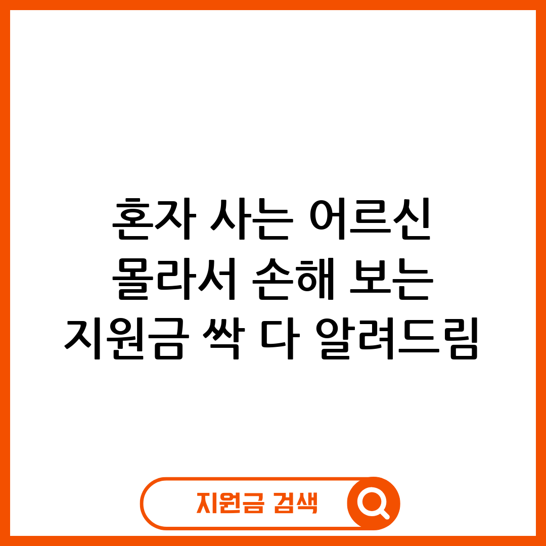 독거노인