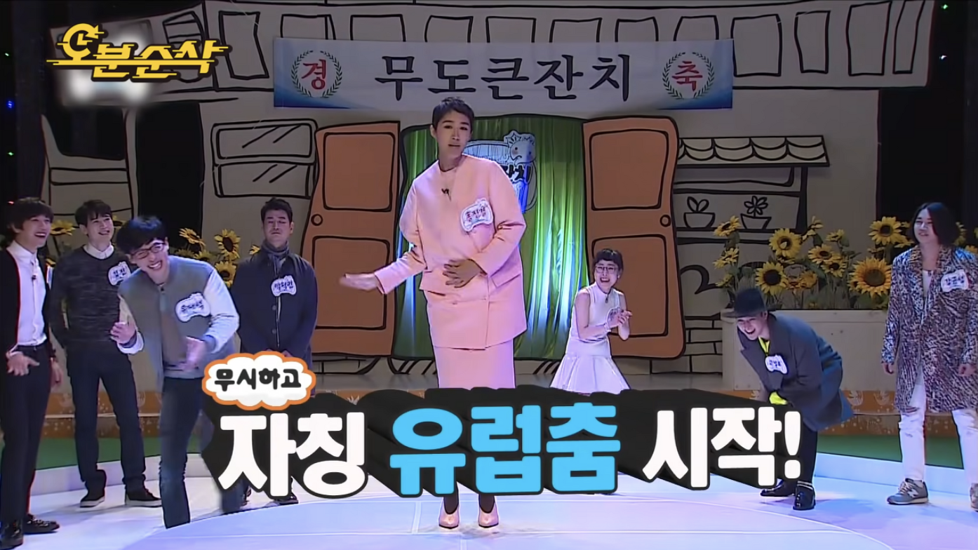 홍진경 유럽춤
