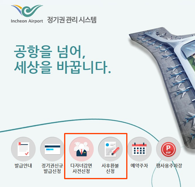 인천공항 장기 주차 예약