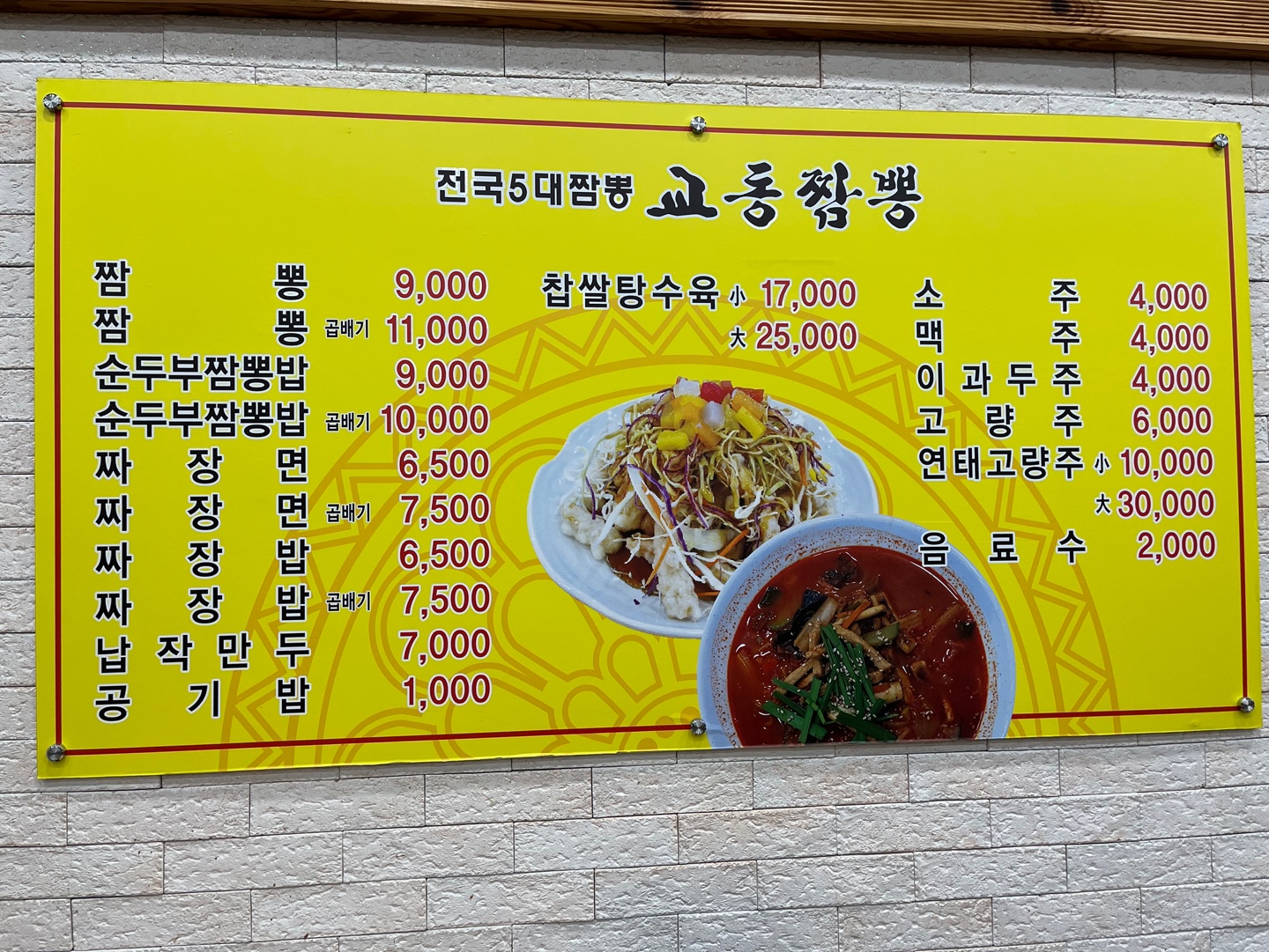 메뉴판