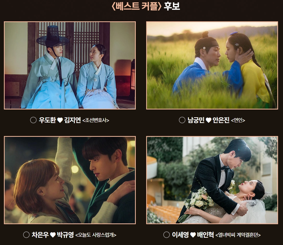 2023-MBC-연기대상