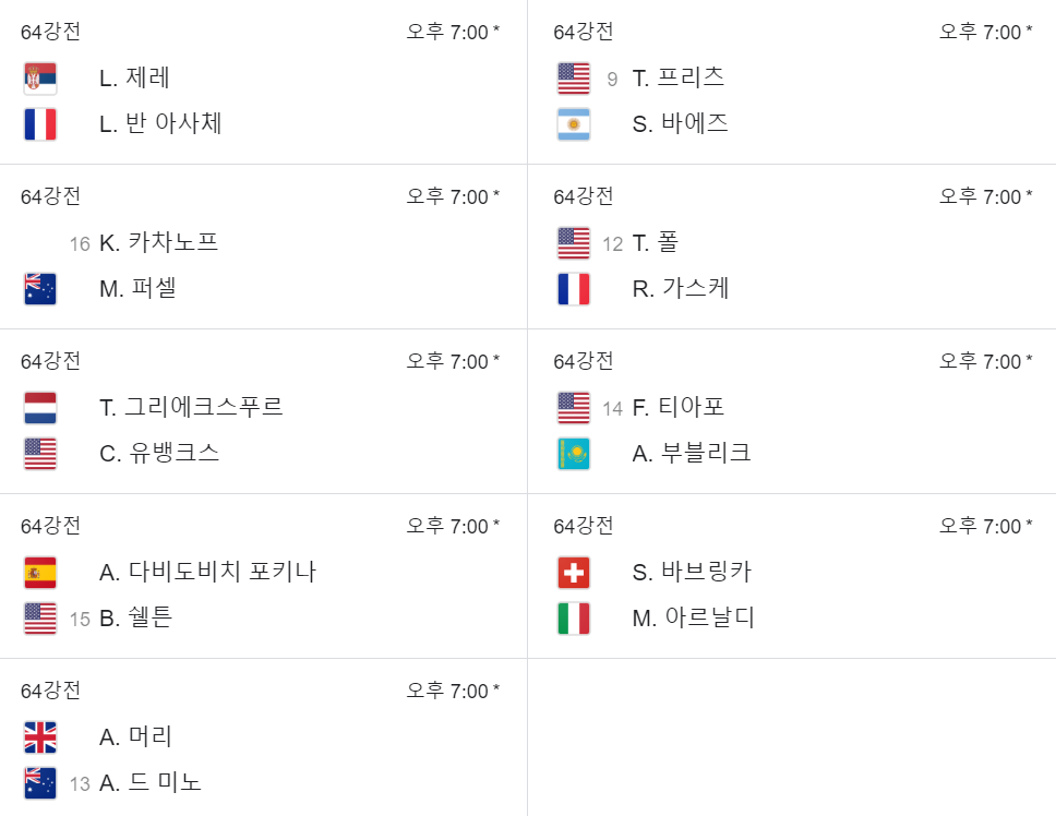파리 마스터스 2023 실시간 무료중계
