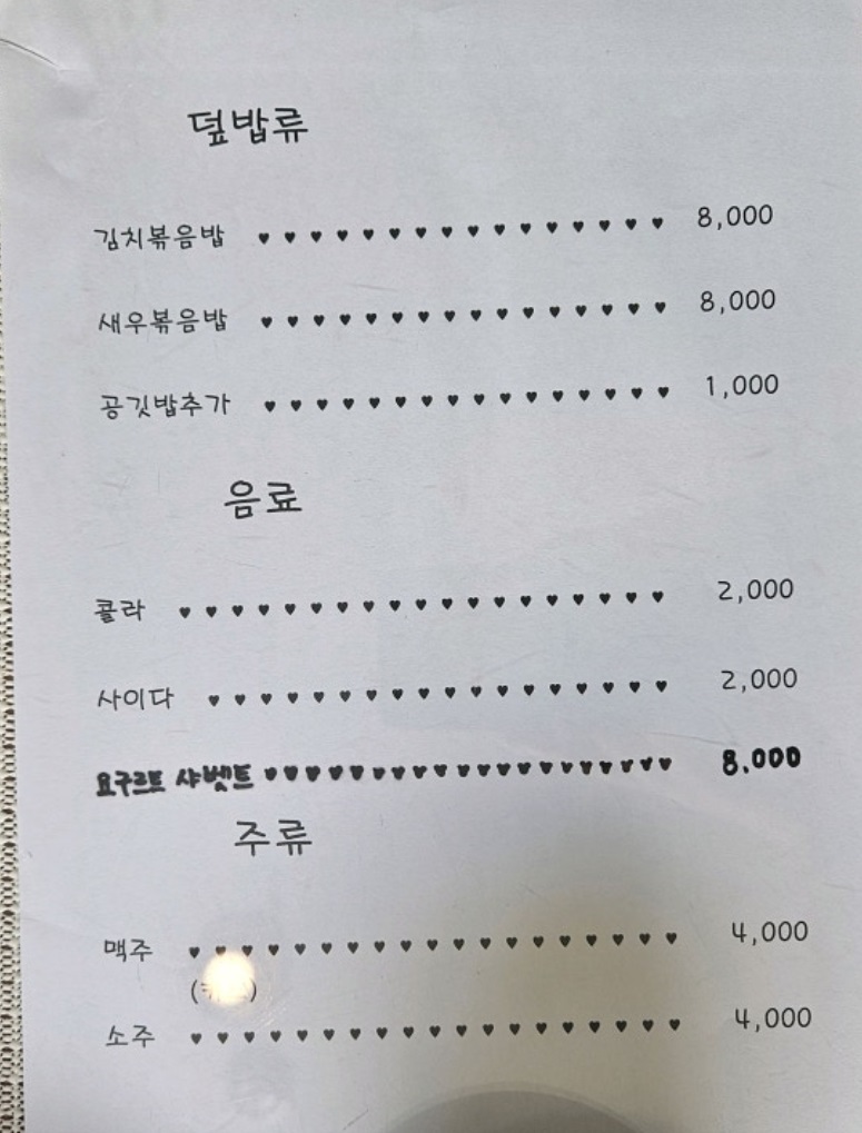 백반기행-홍성-돈까스-초우레스토랑-메뉴판