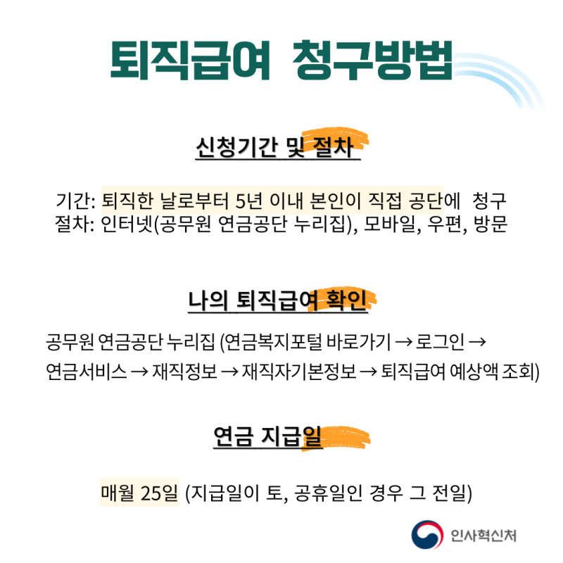 공무원연금법 및 공무원연금 관련 자료 이미지, 자주 묻는 질문 TOP5 1