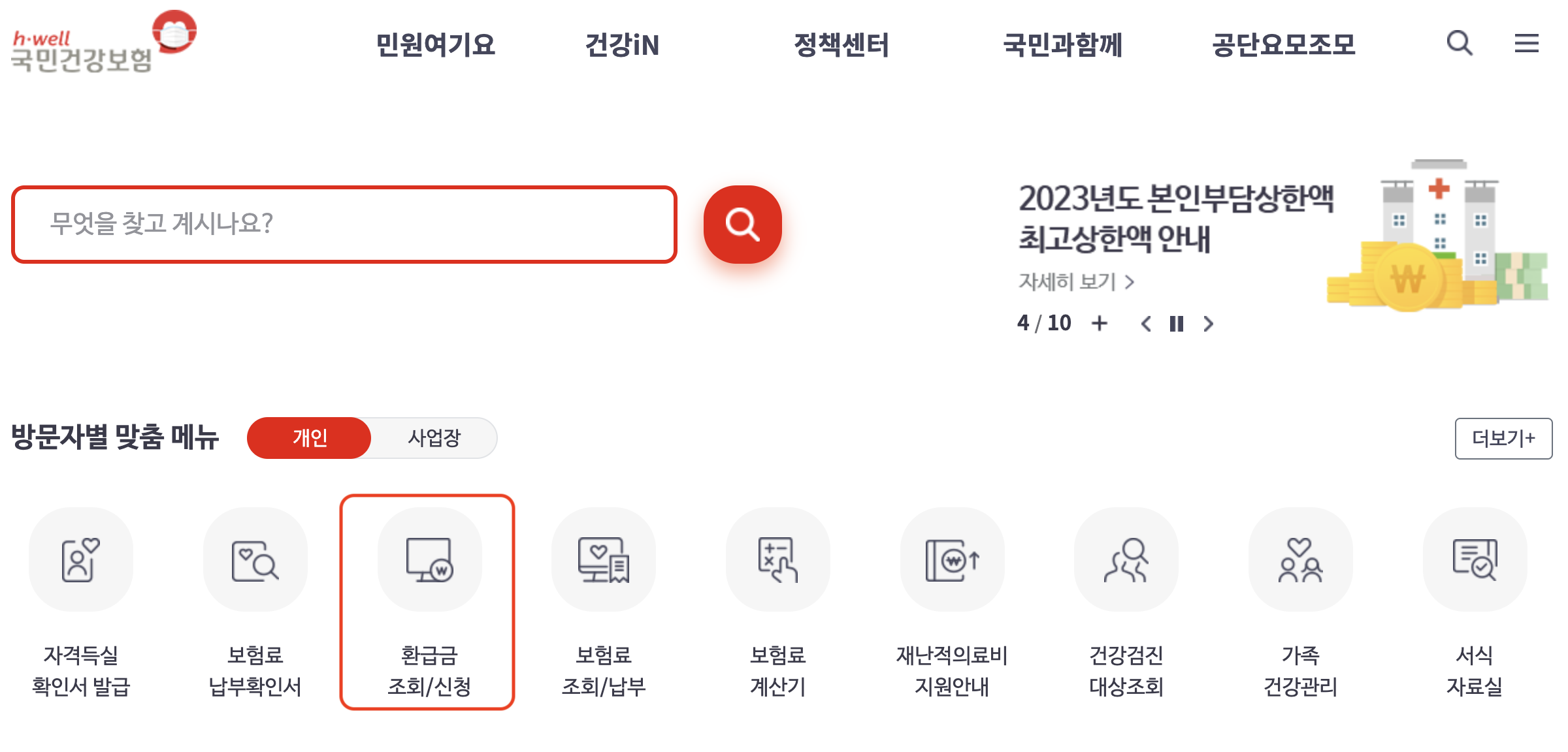 국민연금 환급금 조회