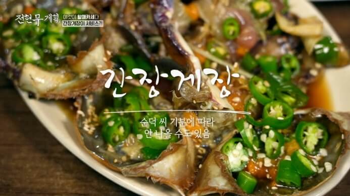 할매카세-간장게장