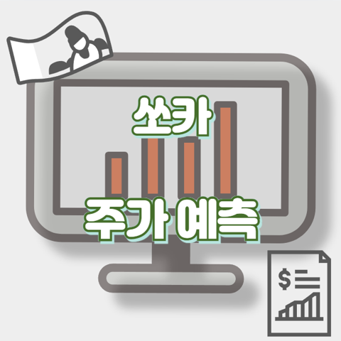 쏘카_썸네일