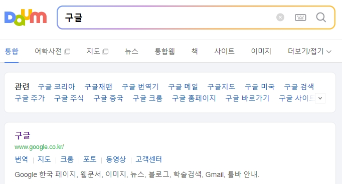 구글에서 모르는 전화번호 검색하는 화면