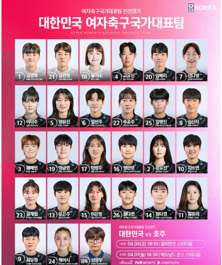 여자축구 국가대표 평가전 중계 보기 ❘ 2025 한국 vs 호주 경기일정 & 대표팀 명단 총정리!