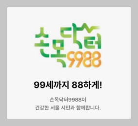 손목닥터9988썸네일