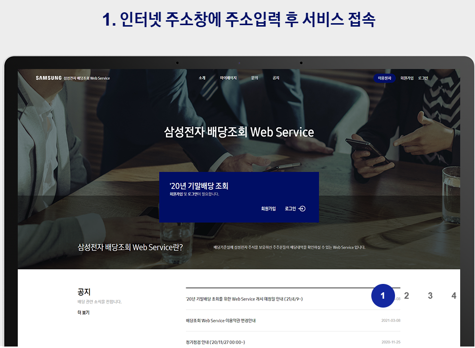 삼성전자 배당금 조회 사이트