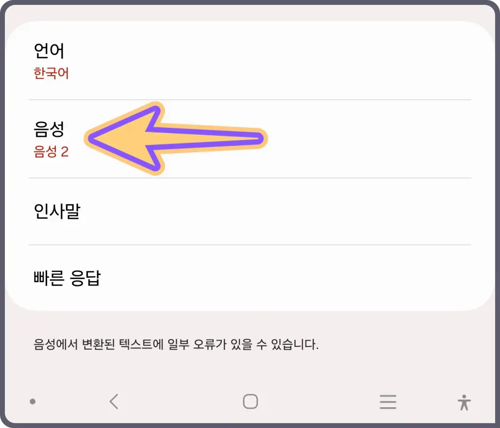 텍스트-전화받기-음성-내-목소리-설정-방법