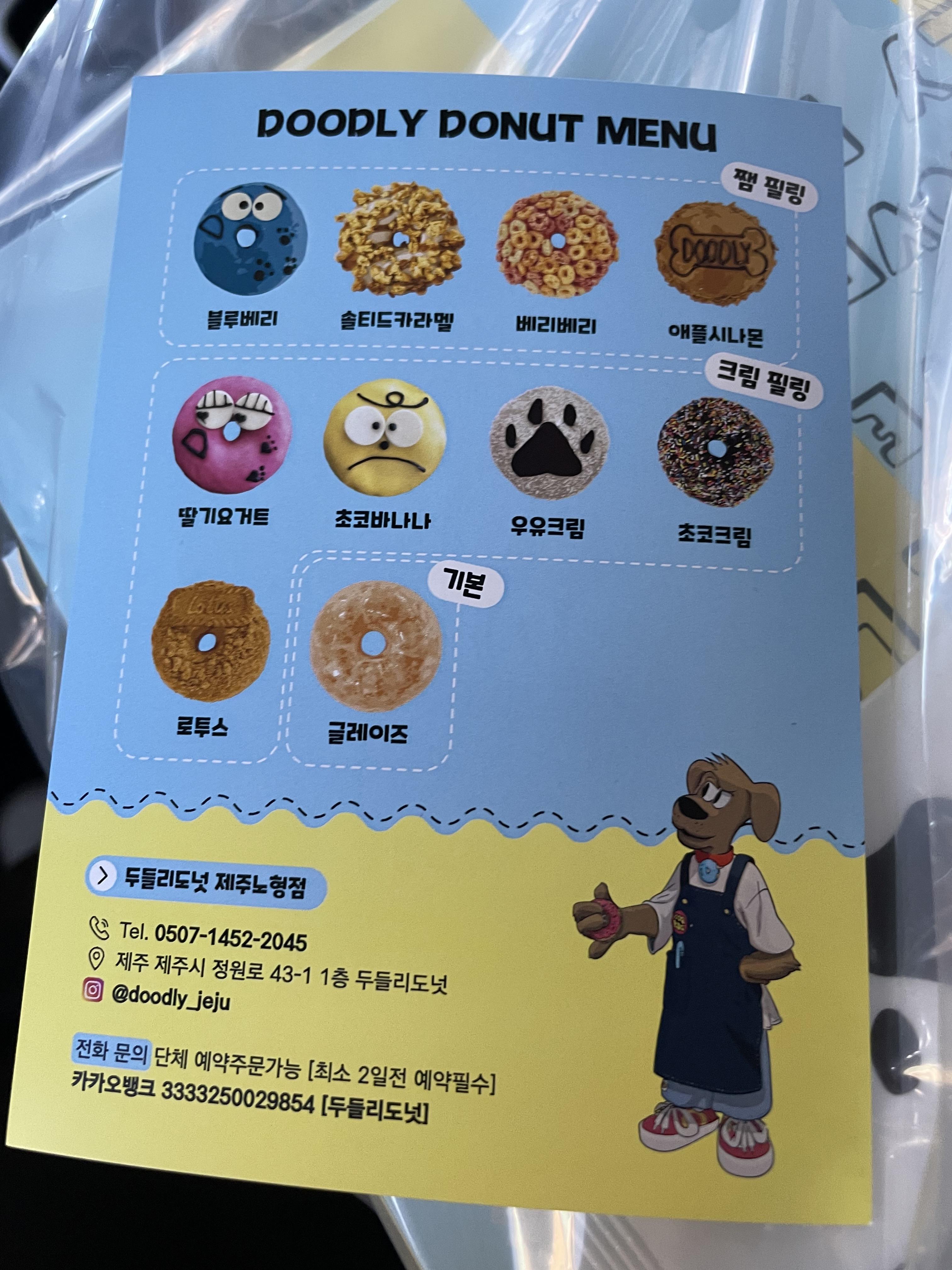 두들리도넛_포장