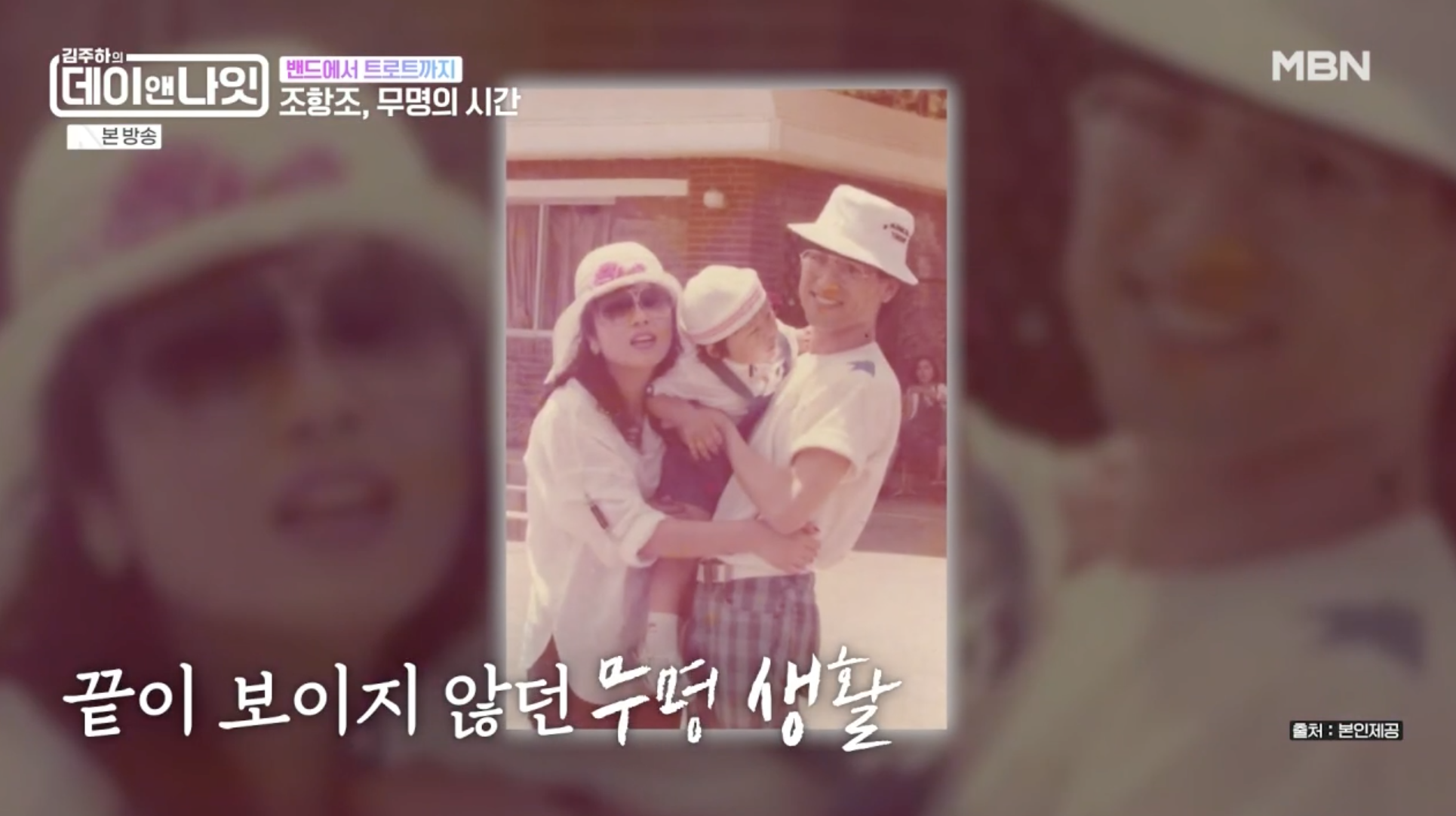 조항조 부인과 만남 및 결혼 언급 방송 장면