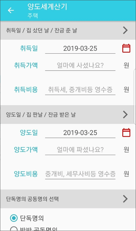 양도세 계산기