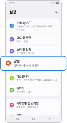 갤럭시 스마트폰의 나우 바(Now bar)가 표시되지 않을 때 해결 방법