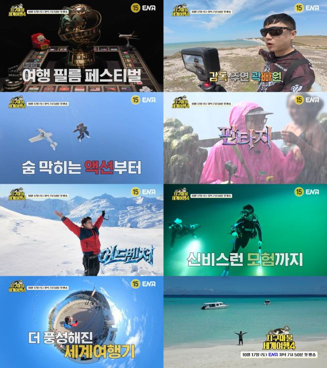 지구마불 세계여행 시즌 4 첫방송 총정리｜주사위 대신 빅 필름 룰렛&middot;규현 합류&middot;천우희&middot;강소라&middot;카이&middot;세훈 출연진