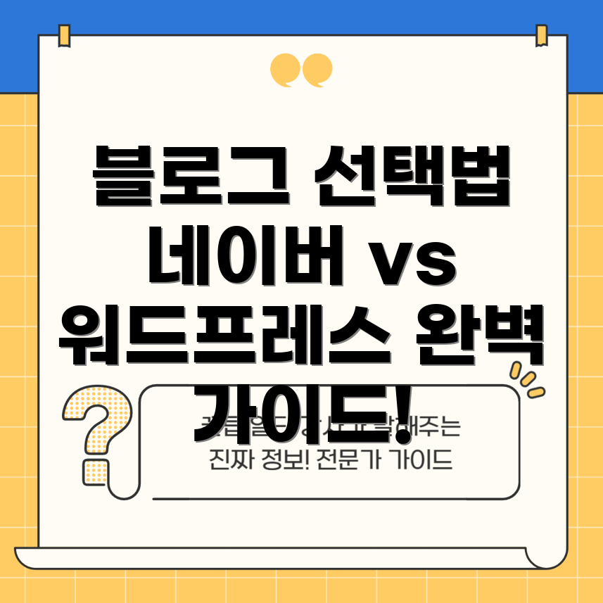 네이버 블로그와 워드프레스 티스토리 비교