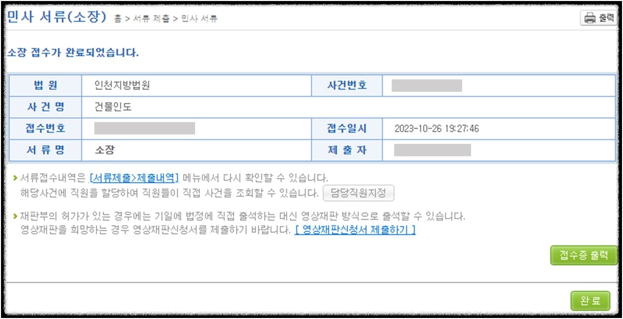 셀프 명도소송