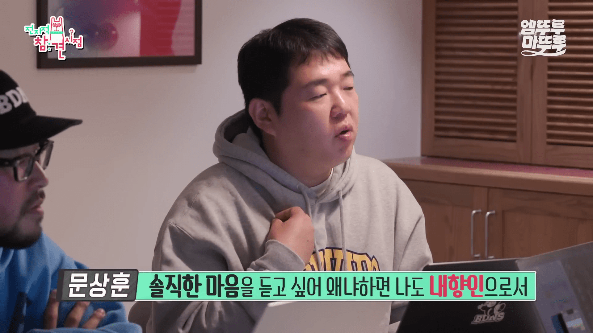 전참시 빠더너스 문상훈 유튜버 통임대 4층 사옥 복지 공간 전경