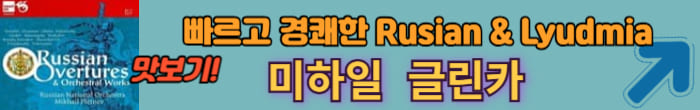 미하일 글린카