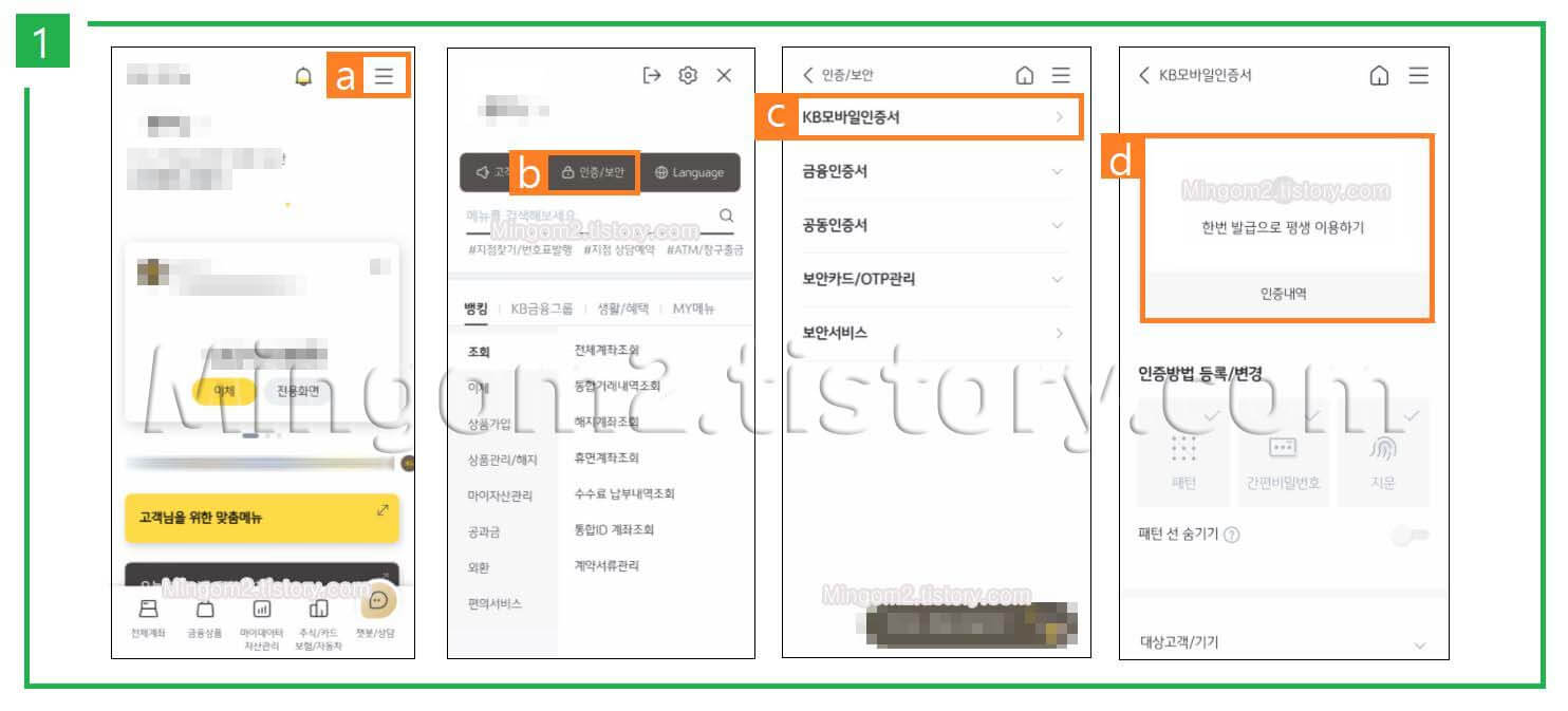 국민은행 인증서 발급하기