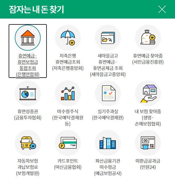 숨은돈 찾기-파인