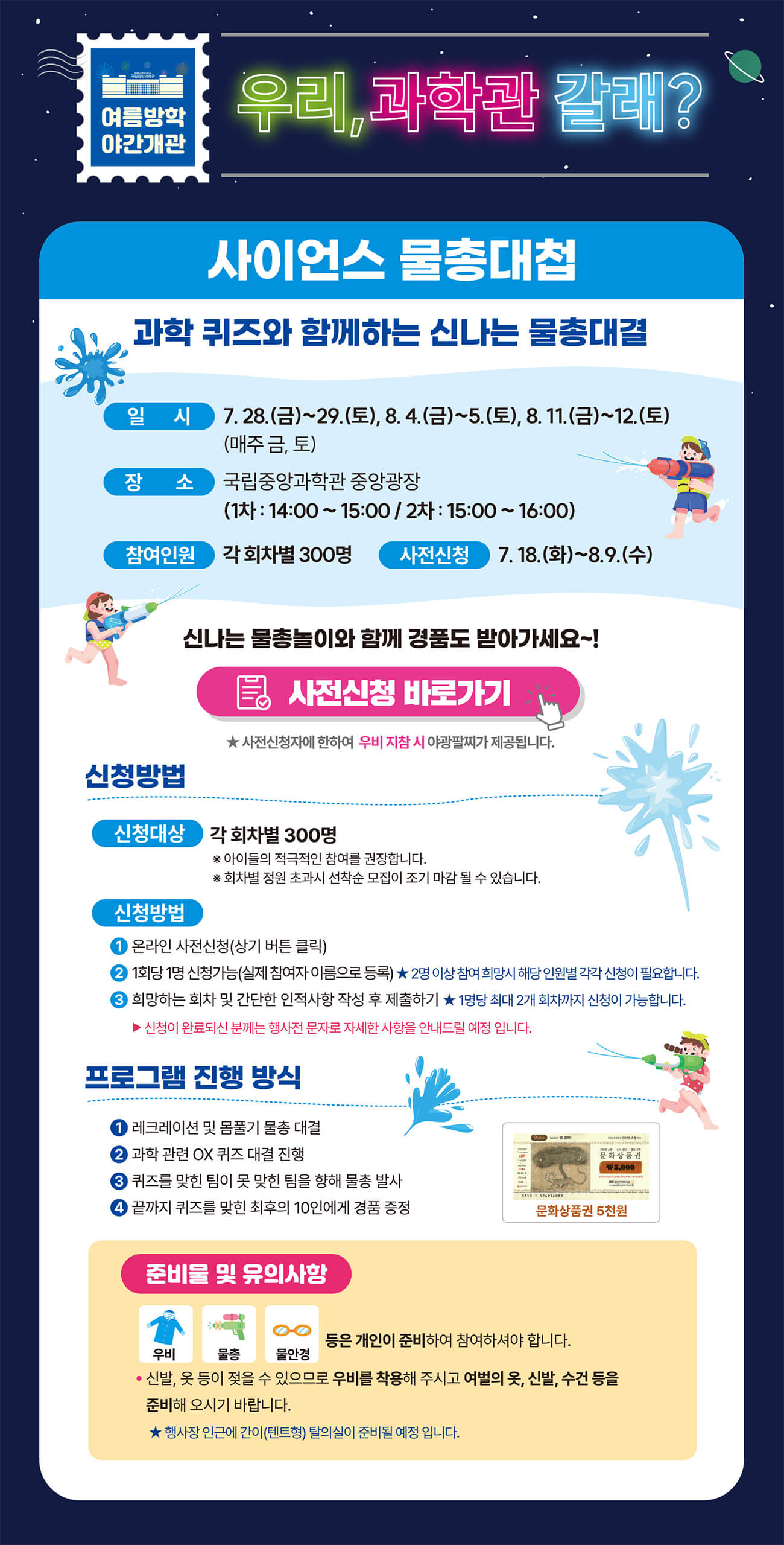 국립중앙과학관 행사 여름방학 야간개관 우리 과학관 갈래