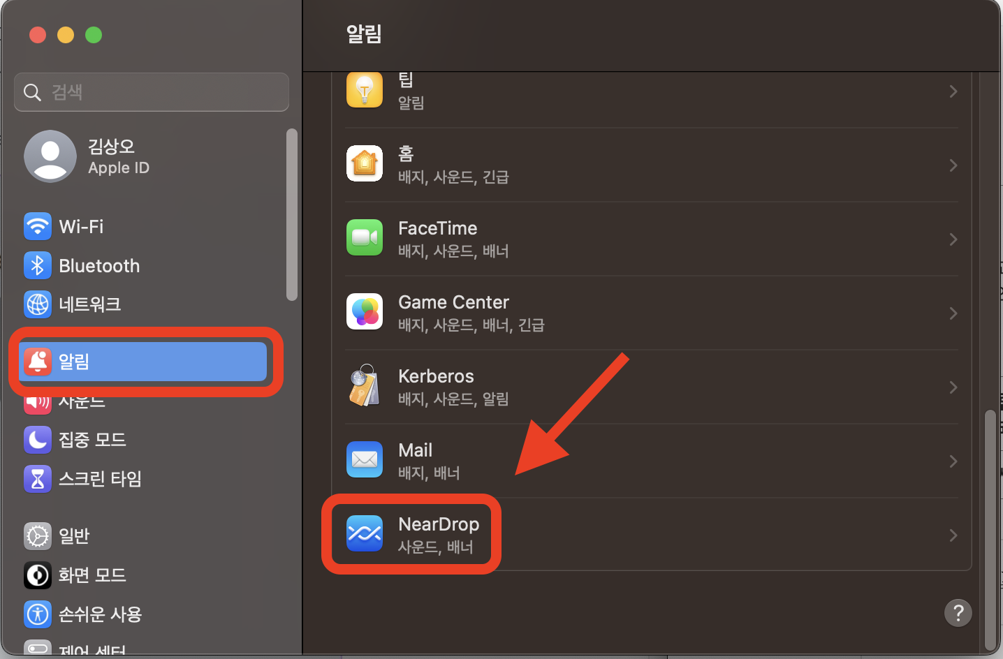 안드로이드 스마트폰에서 맥북으로 파일전송 방법 Nearby Share, NearDrop