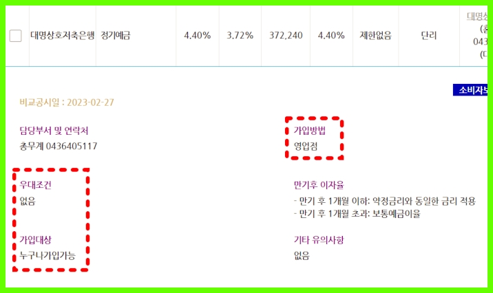 대명 상호 저축 은행