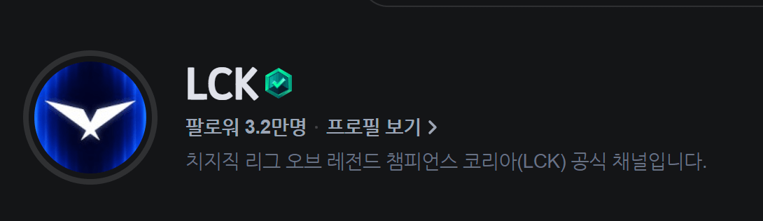 2024 롤 월드 챔피언십 8 강대진 녹아웃스테이지