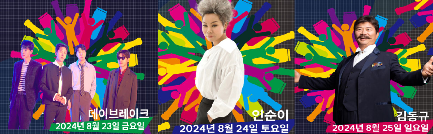 인천 송도 맥주축제 라인업1