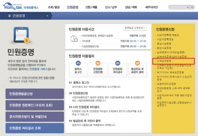 사회보장정보시스템 소득조회 방법