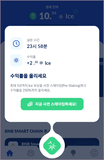 아이스 체크인 시작 화면