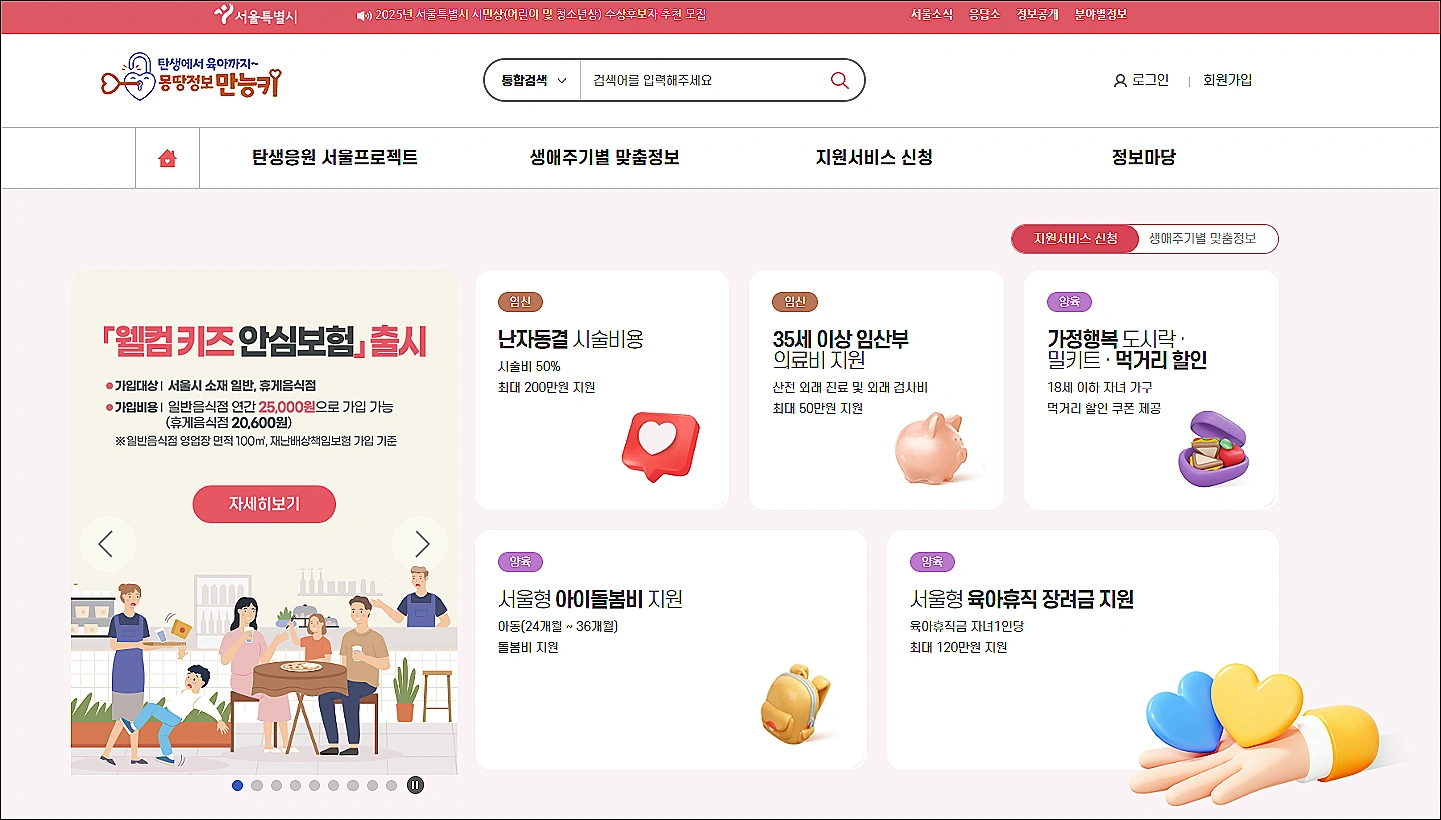 서울-몽땅정보-만능키