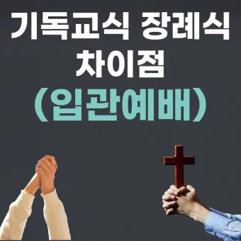 입관예배 대표기도문 모음 Best 3 안내_14