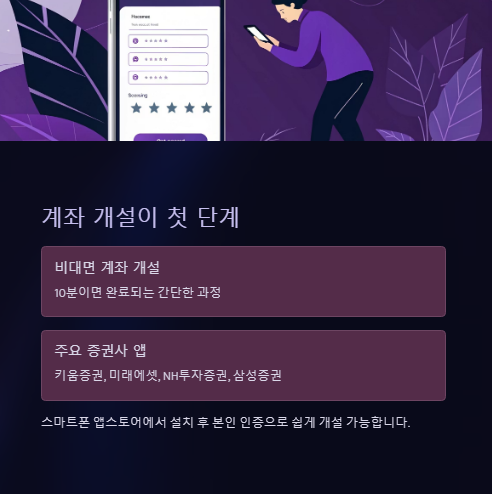 계좌 개설이 첫 단계