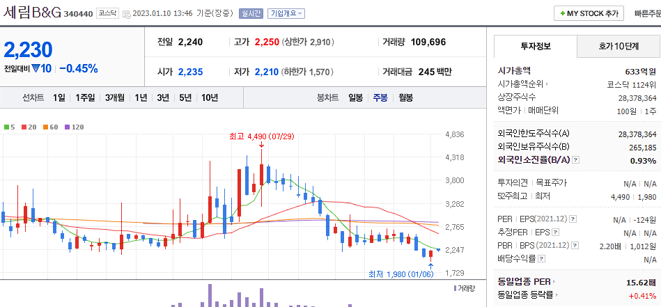 세림 B&amp;G