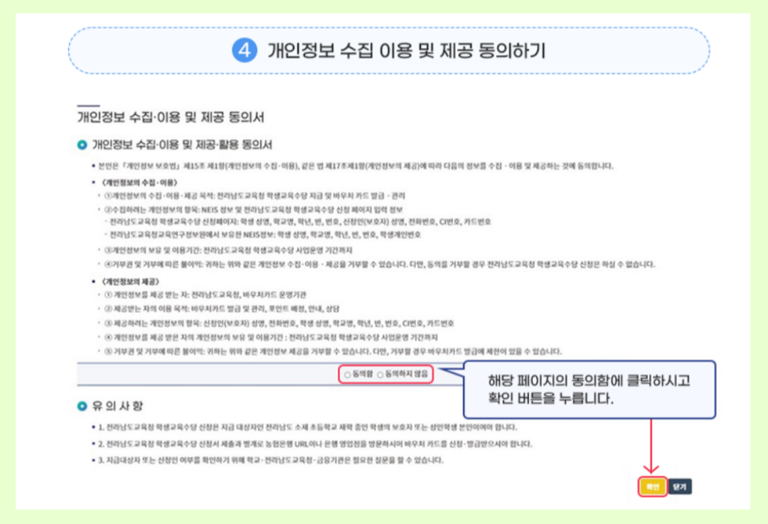 전라남도교육청 교육수당