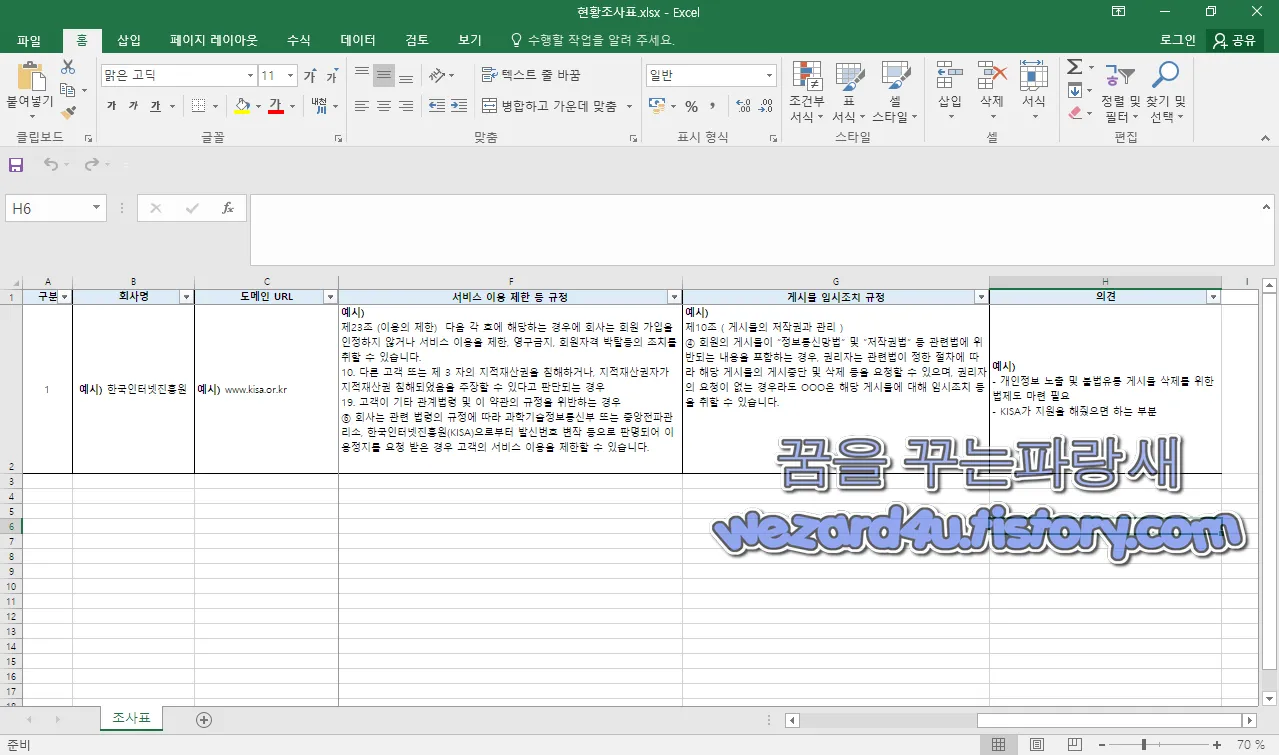 현황조사표 실행