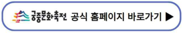 궁중문화축전