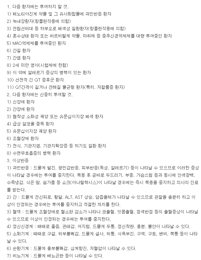 소아용프리마란시럽-복용-주의사항