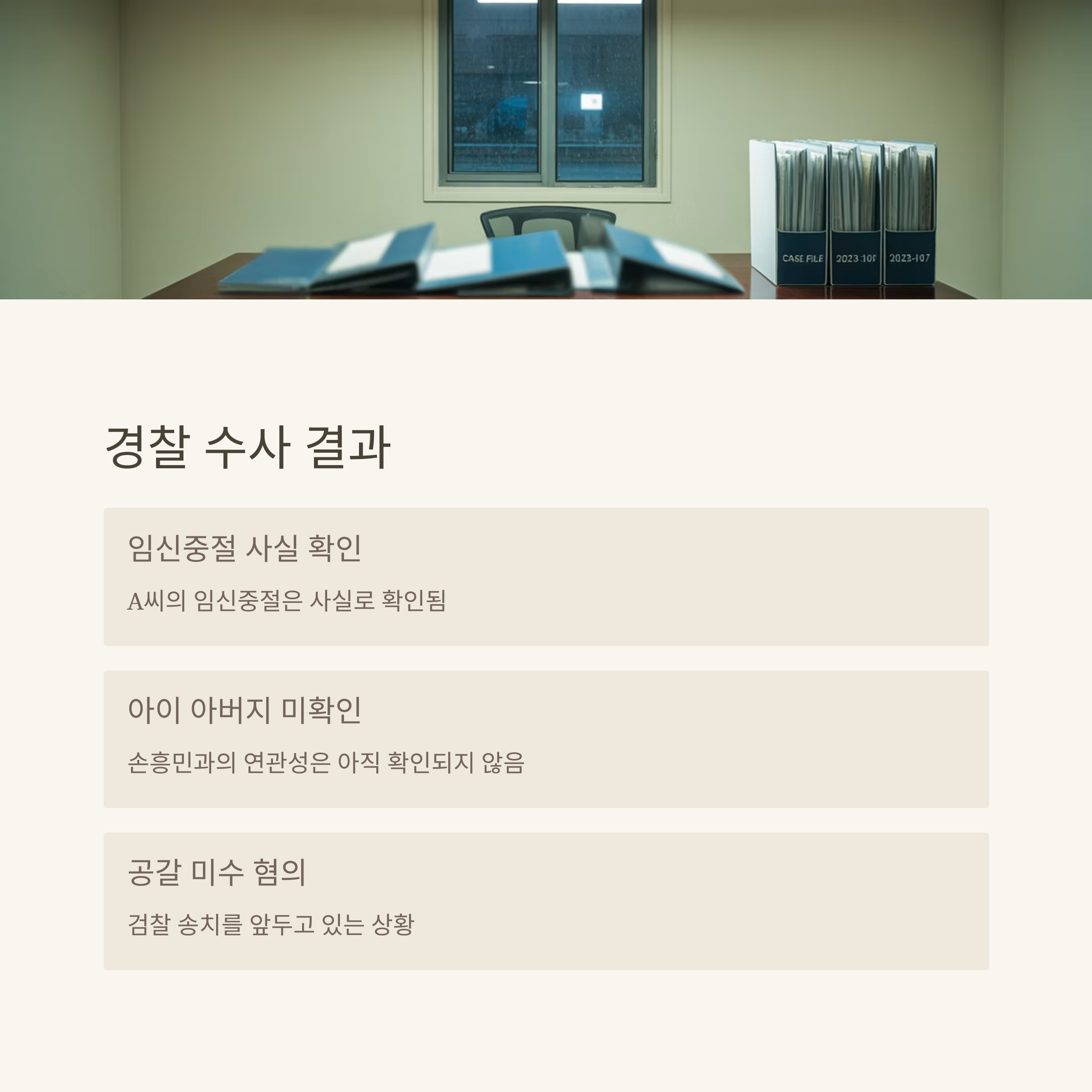 "임신중절" 확인된 손흥민 협박녀