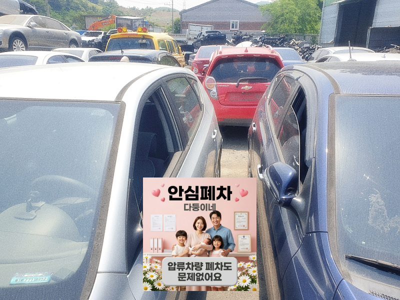 압류차폐차 성산구 차령초과말소 기준 확인