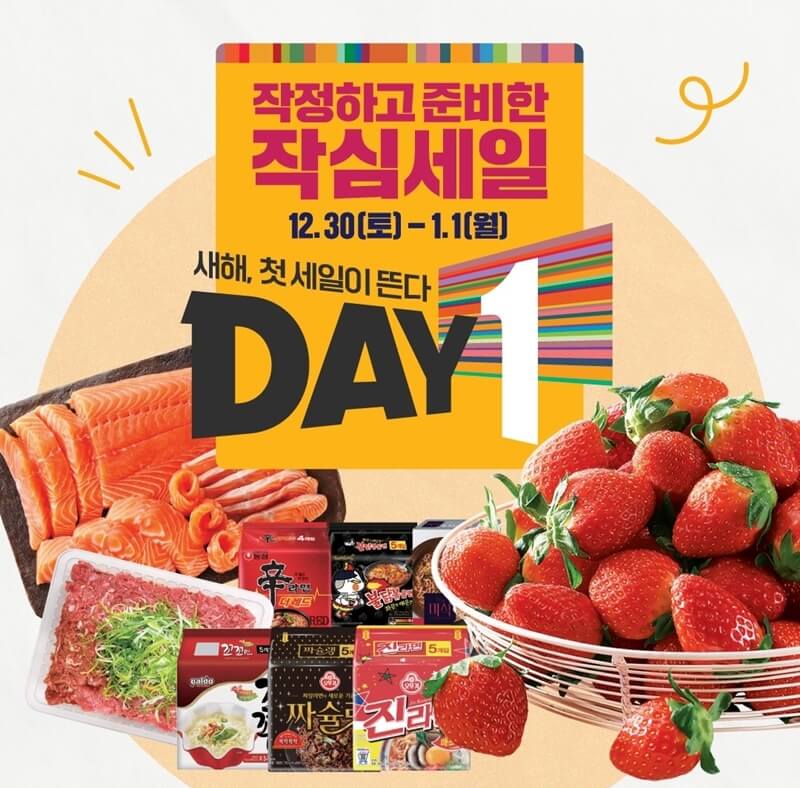 이마트-DAY-1-기간