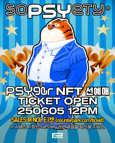 싸이 흠뻑쇼