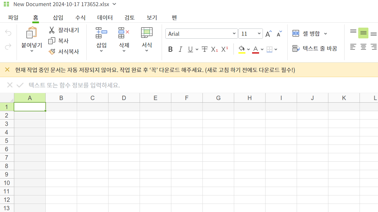 폴라리스-오피스-웹