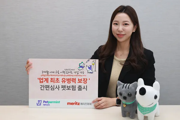 메리츠화재 간편심사 펫보험 펫퍼민트 댕좋은 &middot; 냥좋은 우리가족 반려견&middot;반려묘 보험 출시! [보장 기간 내용 가입 연령]